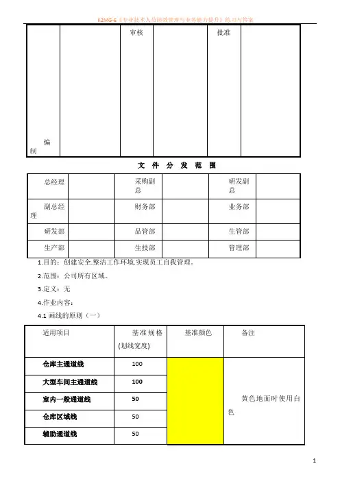 6S定制划线颜色及标准管理规定