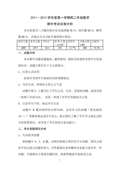 高二年级数学期末试卷分析