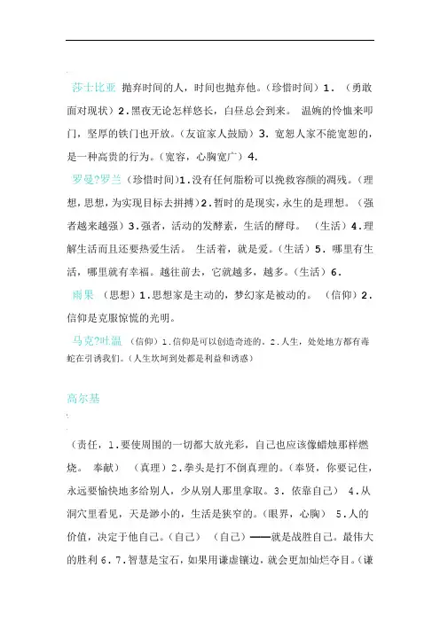 名人名言积累整理分类