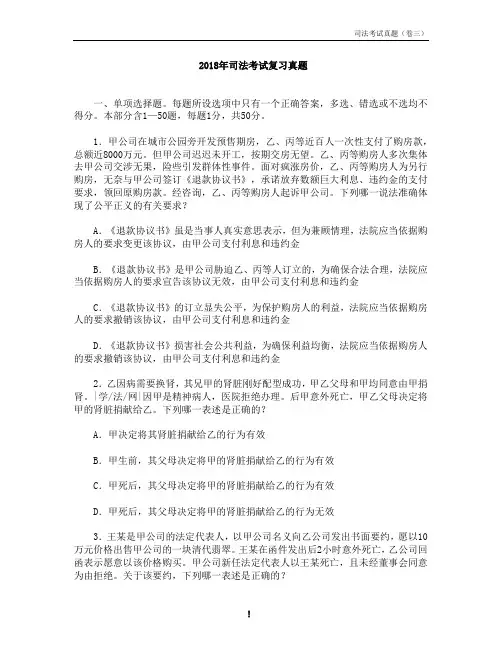 2018年司法考试复习真题及真题对照答案解析(全集整理)