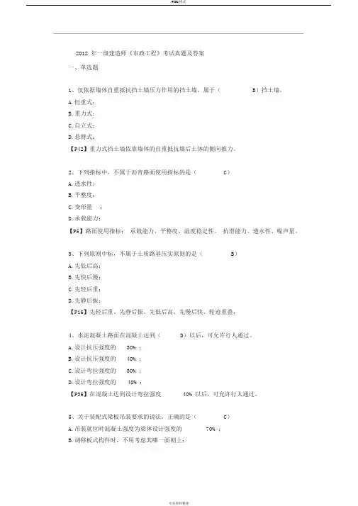 2012年一级建造师《市政工程》考试真题及答案