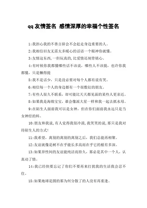 qq友情签名 感情深厚的幸福个性签名