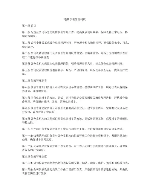 连锁仪表管理制度