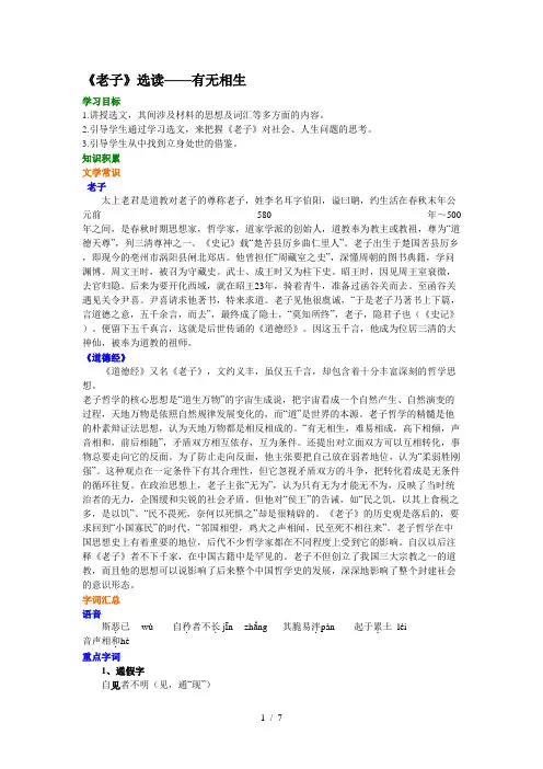 《老子》选读——有无相生(知识讲解)
