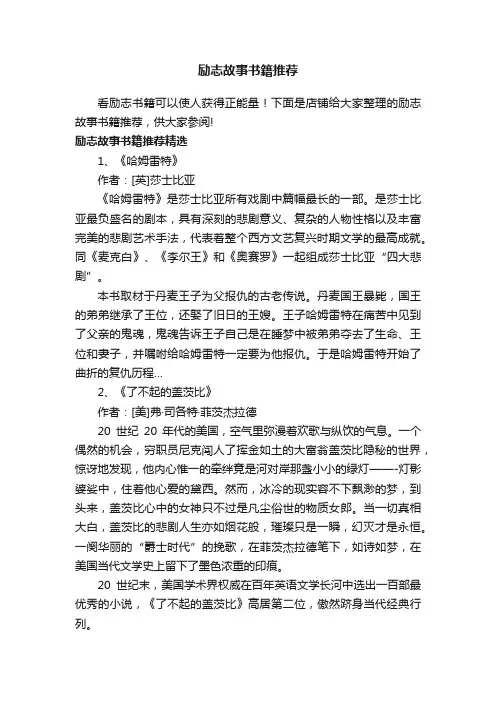 励志故事书籍推荐