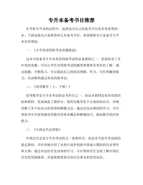 专升本备考书目推荐