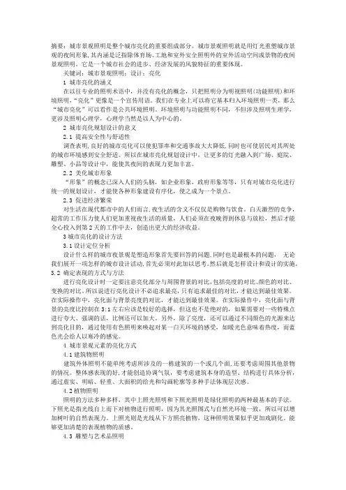 城市夜间亮化设计解析