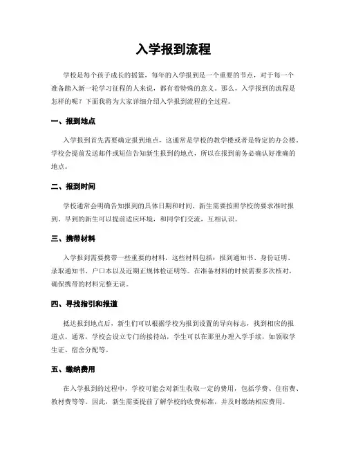 入学报到流程