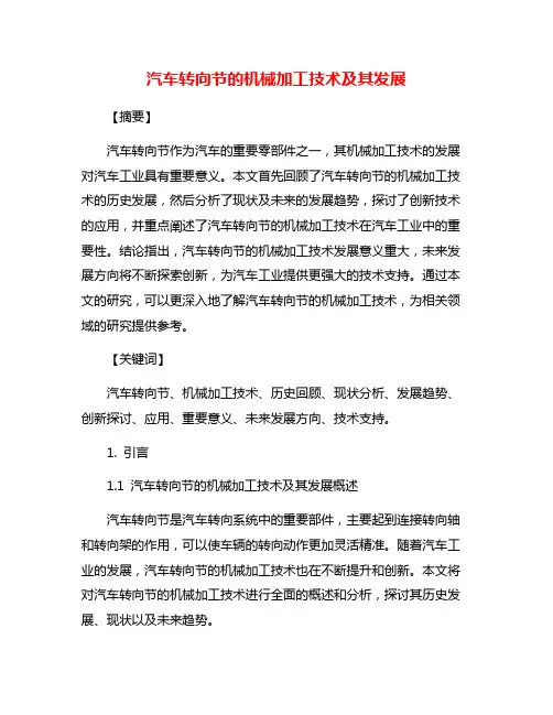 汽车转向节的机械加工技术及其发展