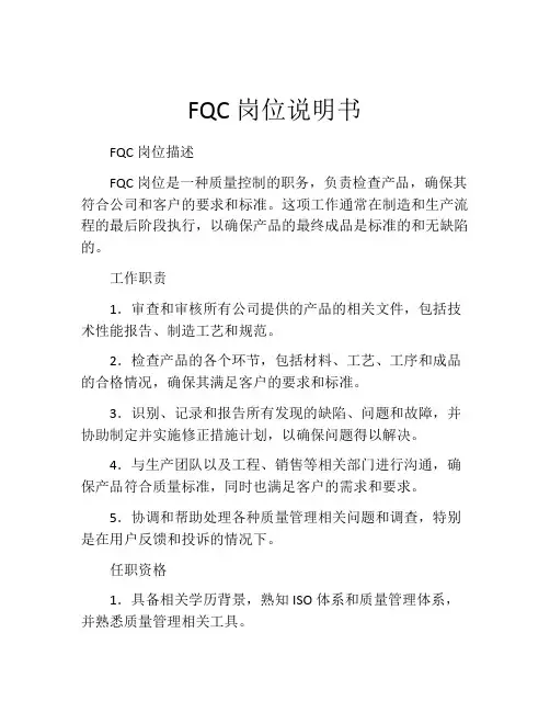 FQC岗位说明书