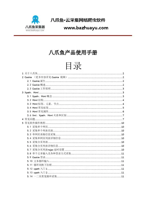 八爪鱼产品使用手册