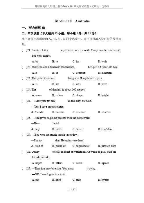 外研版英语九年级上册 Module 10 单元测试试题(无听力)含答案