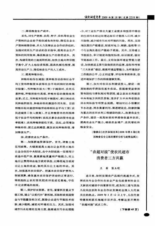 “农超对接”使农民超市消费者三方共赢