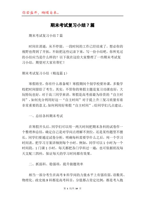 期末考试复习小结7篇