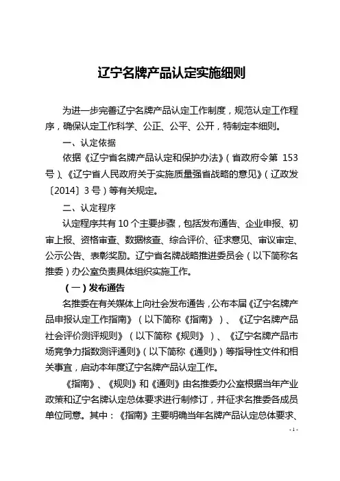 辽宁名牌产品认定实施细则