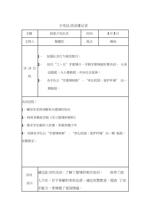 2018下学期少先队活动记录表