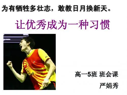 20141011班会让优秀成为一种习惯11
