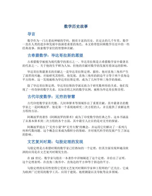 数学历史故事