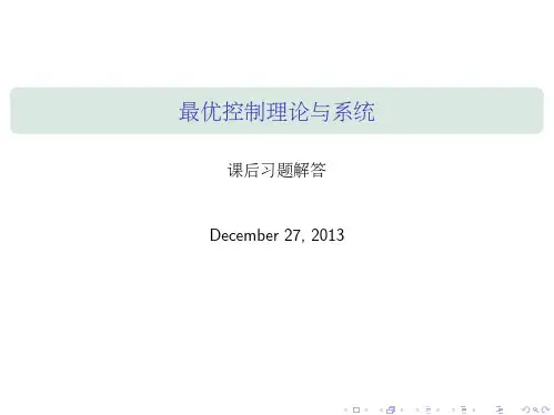 最优控制复习题