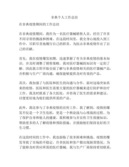 非典个人工作总结