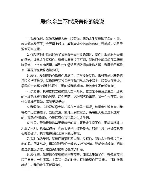 爱你,余生不能没有你的说说