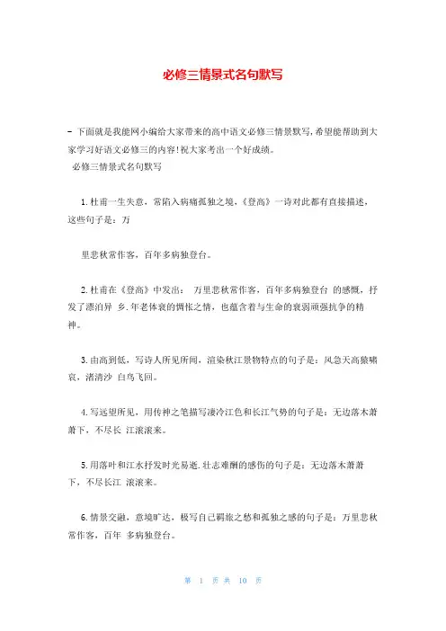 必修三情景式名句默写