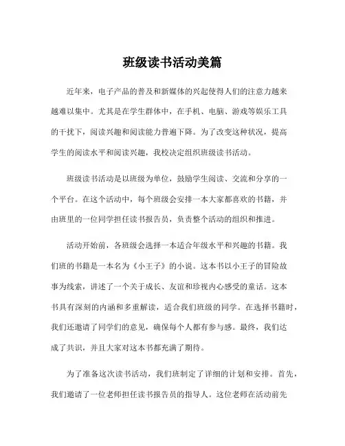 班级读书活动美篇