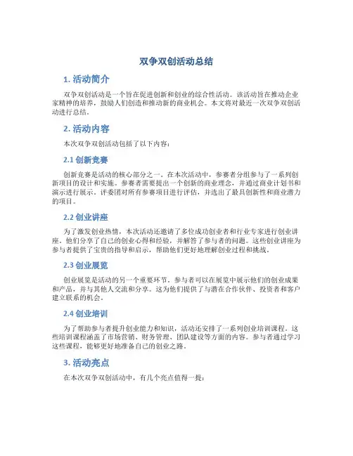 双争双创活动总结