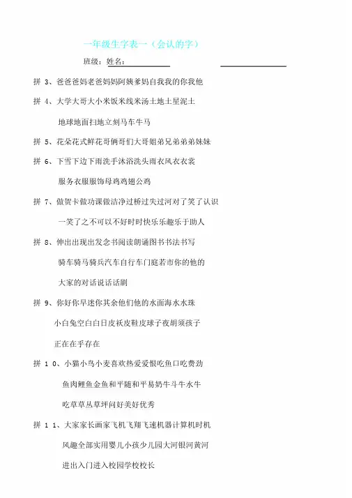 一年级一册词语生字表