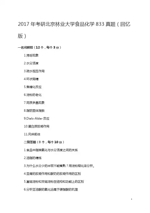 2018年考研北京邮电大学经济学820真题(回忆版)
