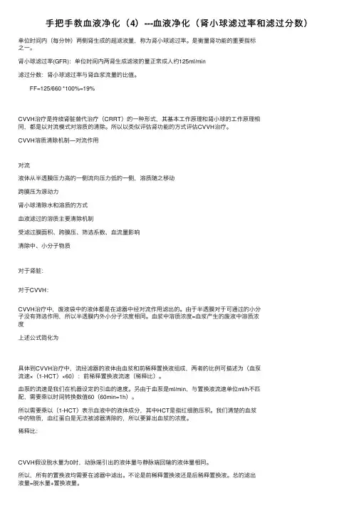 手把手教血液净化（4）---血液净化（肾小球滤过率和滤过分数）