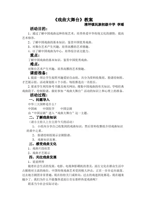 语文人教版七年级下册戏曲大舞台教案