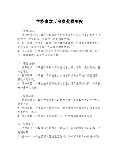 学校食堂反浪费奖罚制度