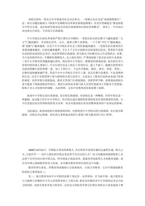 中小学教育应该去行政化