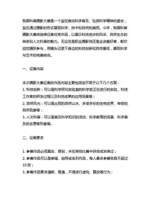 中国科普摄影大赛优秀作品征集