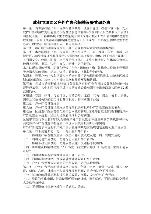 成都市温江区户外广告和招牌设置管理办法(参考Word)