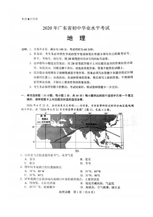 【2020中考地理】2020年广东省初中学业水平考试(地理),扫描版含答案