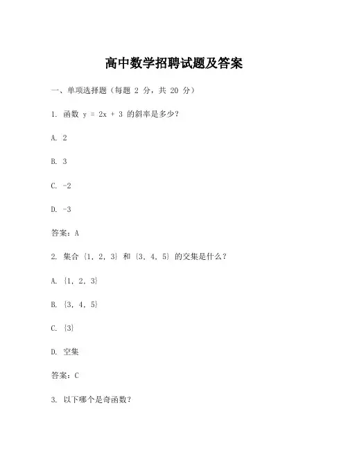 高中数学招聘试题及答案