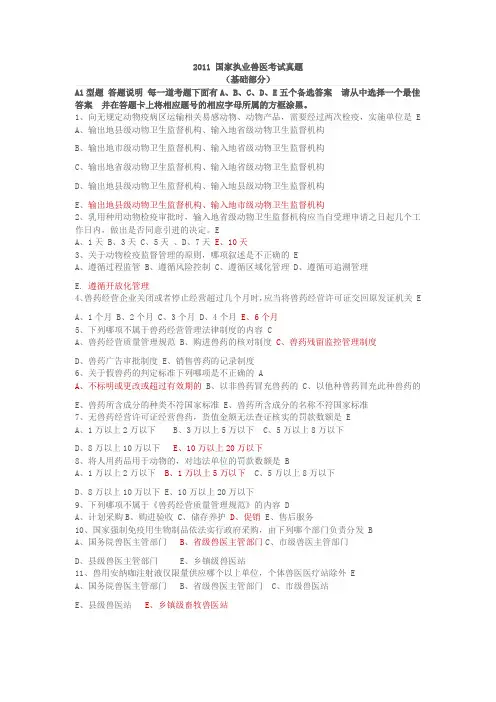 2011 国家执业兽医考试真题