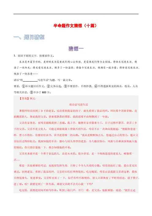 半命题作文猜想(十篇)-备战2023年中考语文作文考前抢分模板与必备素材范文