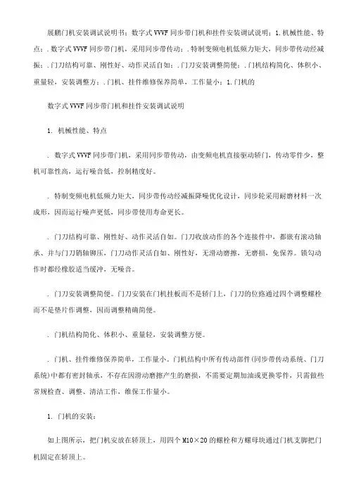 展鹏门机安装调试说明书