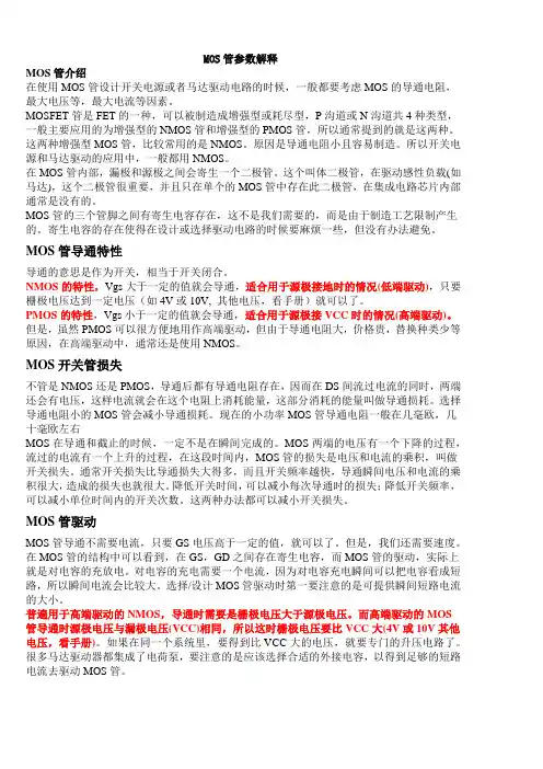 MOS管参数详解及驱动电阻选择