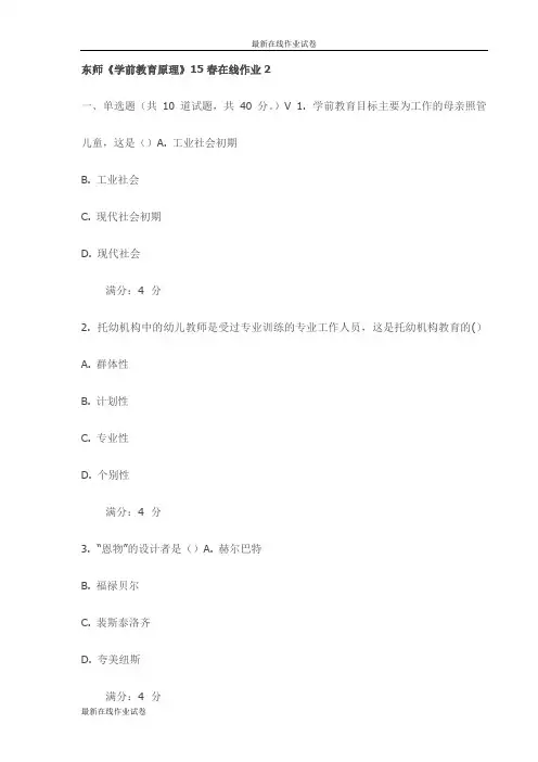 东师《学前教育原理》15春在线作业2试卷(最新)