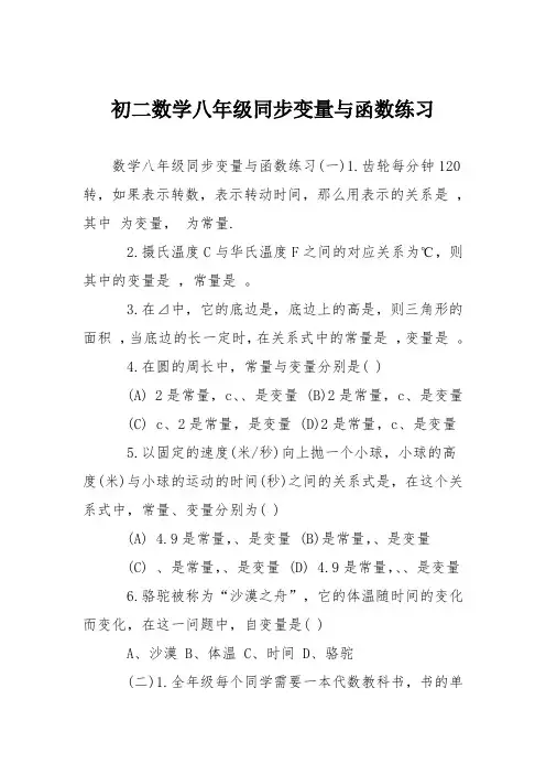 初二数学八年级同步变量与函数练习