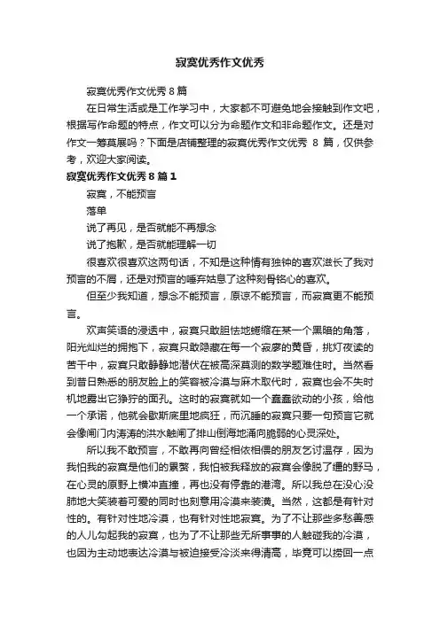 寂寞优秀作文优秀