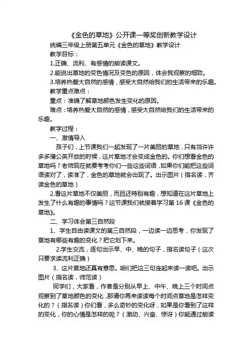 《金色的草地》公开课一等奖创新教学设计_4