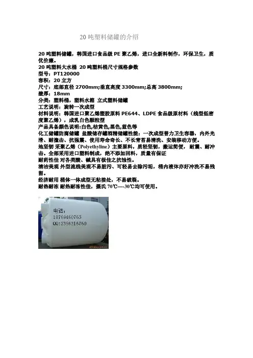 20吨塑料储罐的介绍