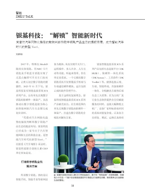 银基科技：“解锁”智能新时代