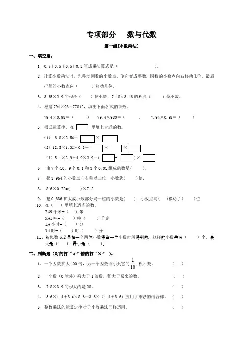 人教版五年级数学上数与代数练习含答案  专项练习
