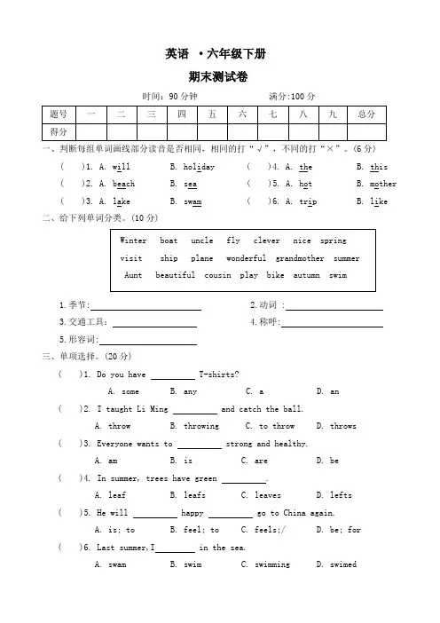 2023-2024学年冀教版(三起) 英语六年级下册期末测试题 (有答案)